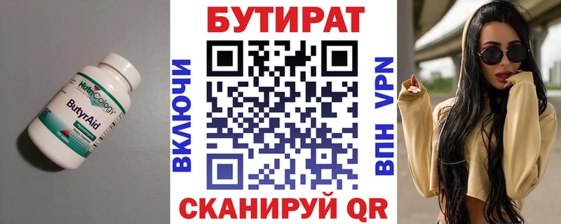 БУТИРАТ бутик  где продают наркотики  Кедровый 