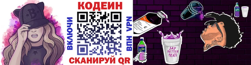 цена Кедровый Кодеиновый сироп Lean Purple Drank
